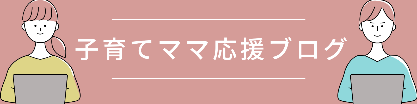 ときめきBLOG